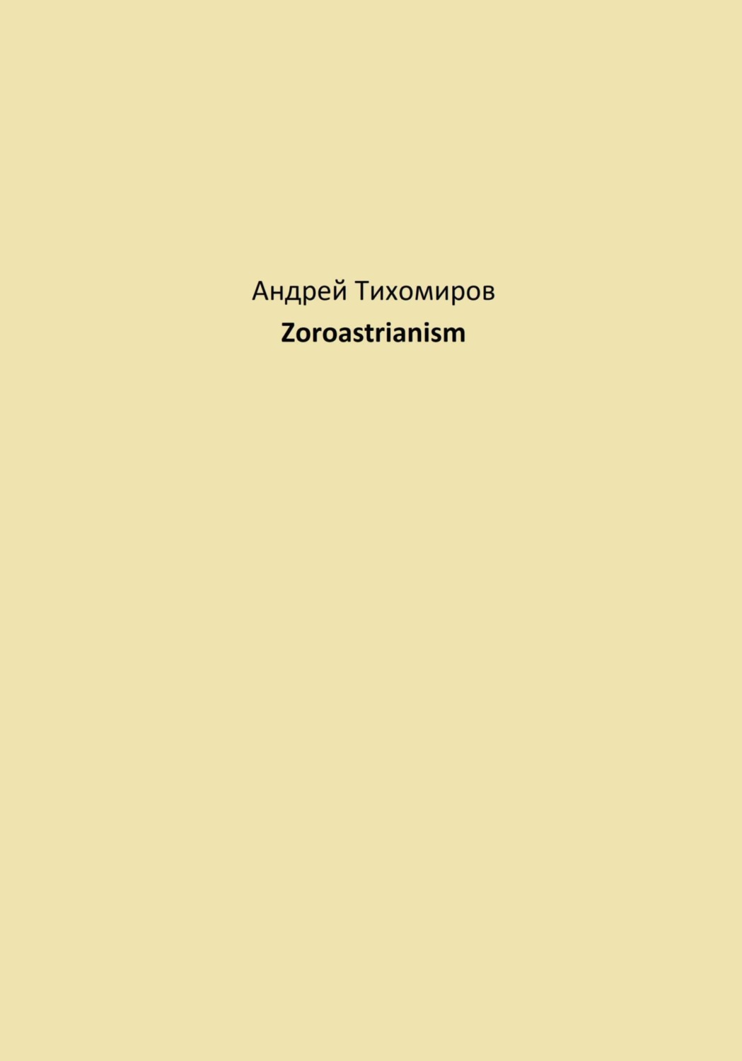 Обложка книги «Zoroastrianism»