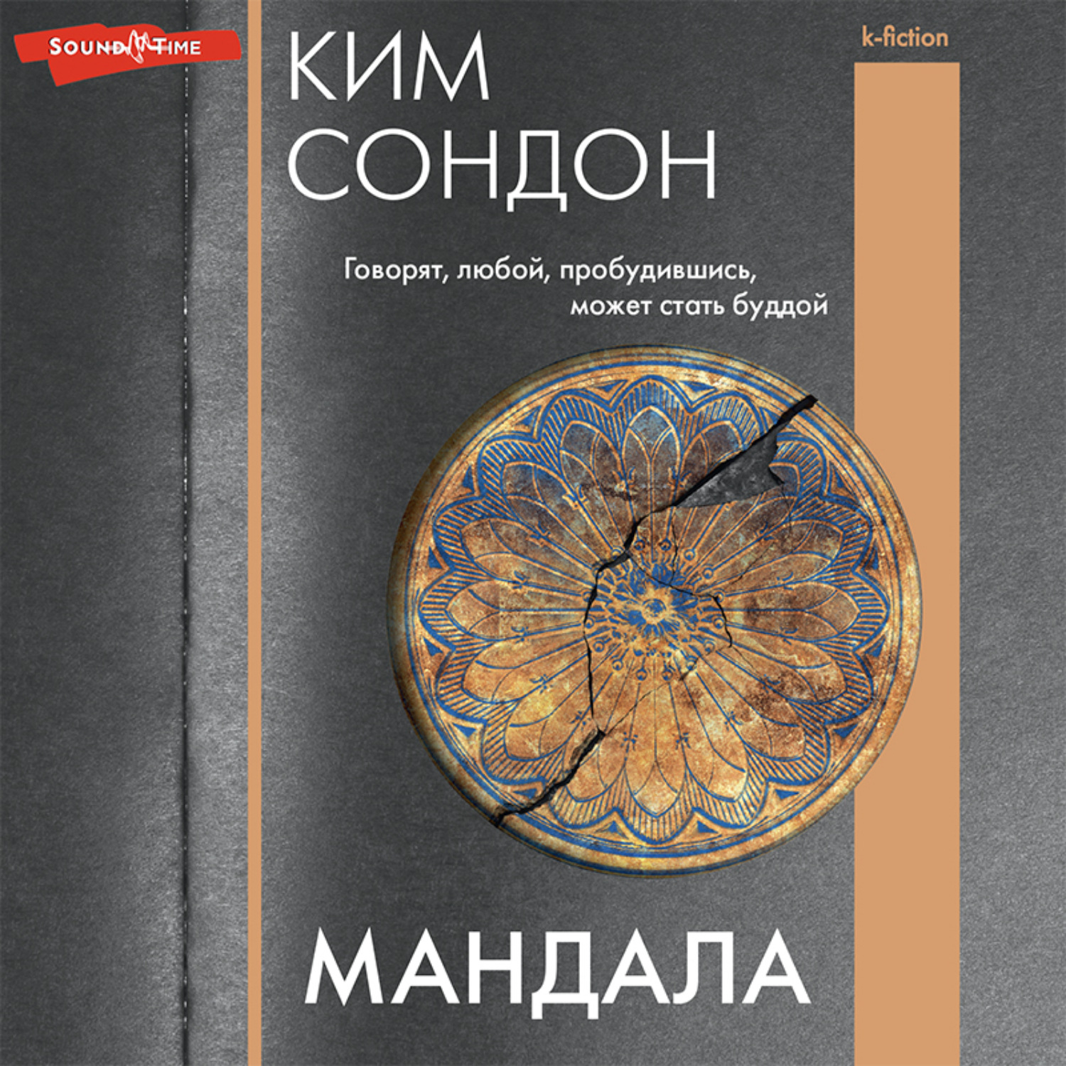 Обложка книги «Мандала»