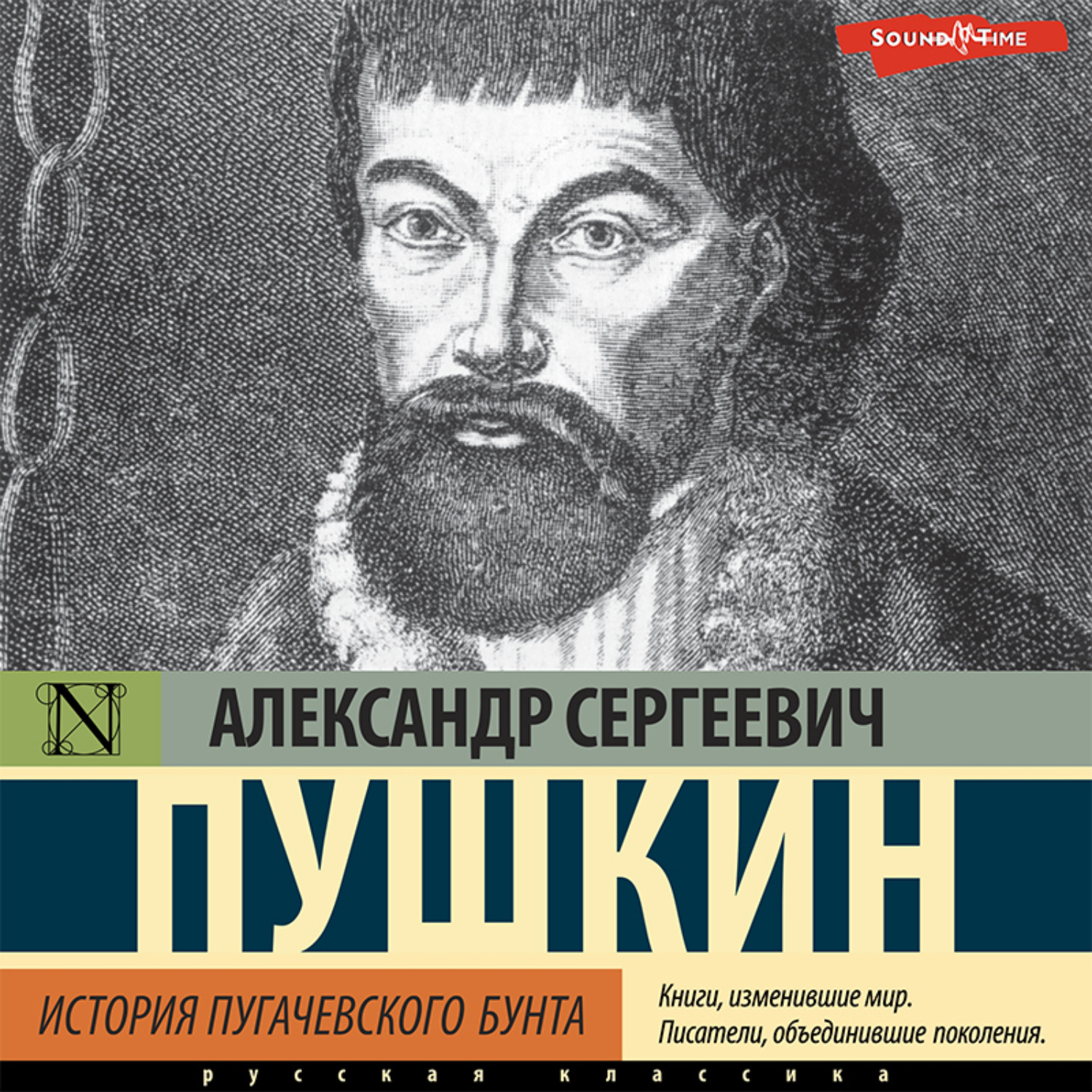 Обложка книги «История Пугачевского бунта»