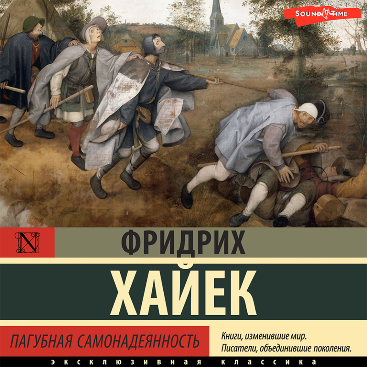 Обложка книги «Пагубная самонадеянность»