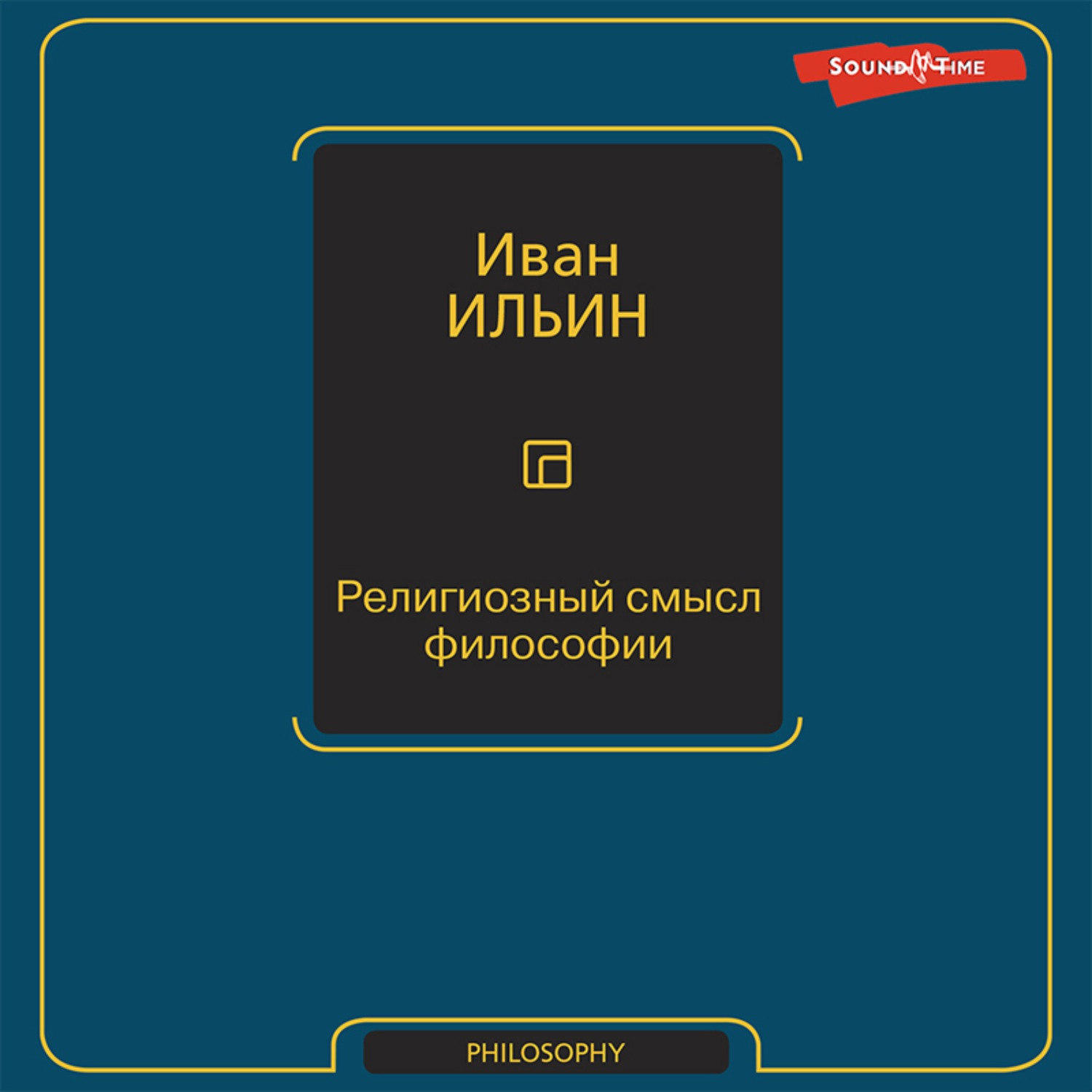 Обложка книги «Религиозный смысл философии»