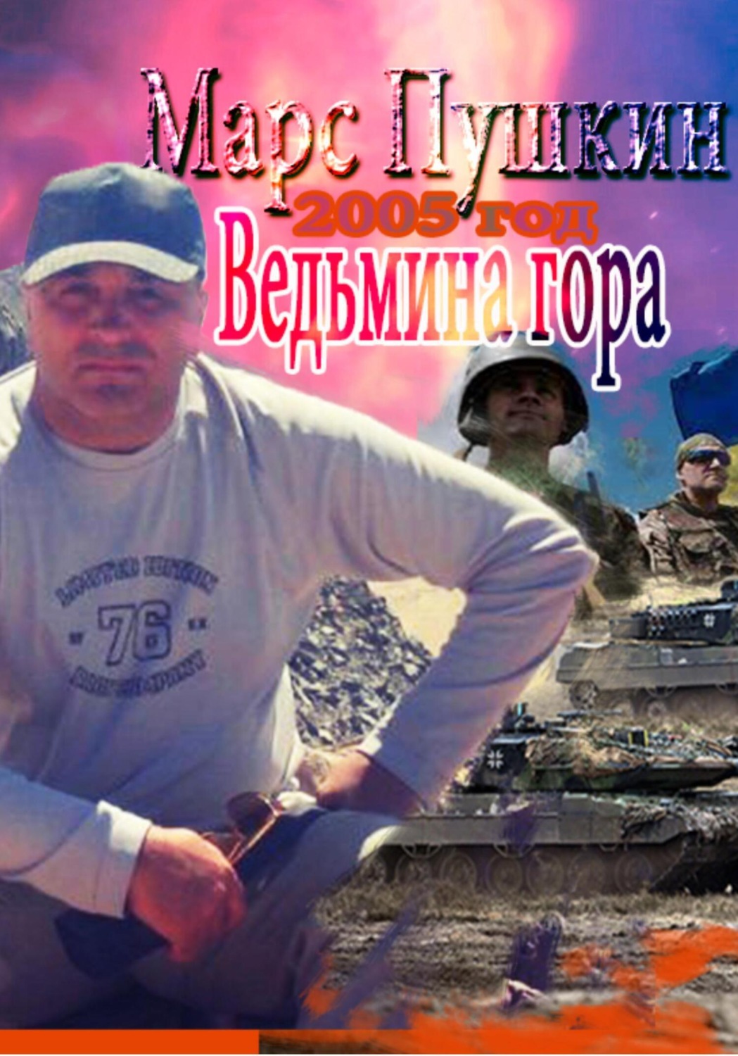 Обложка книги «Ведьмина гора»