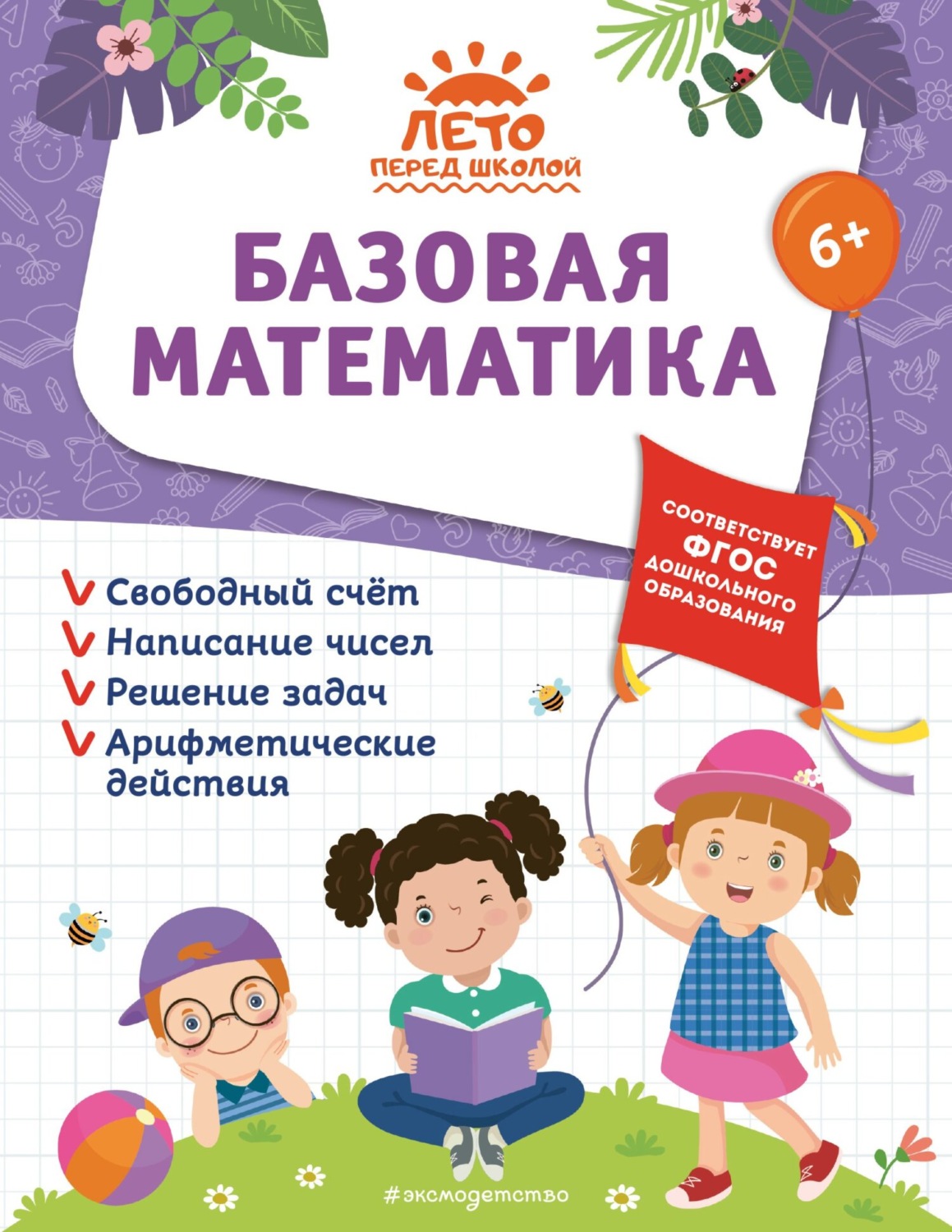 Обложка книги «Базовая математика»