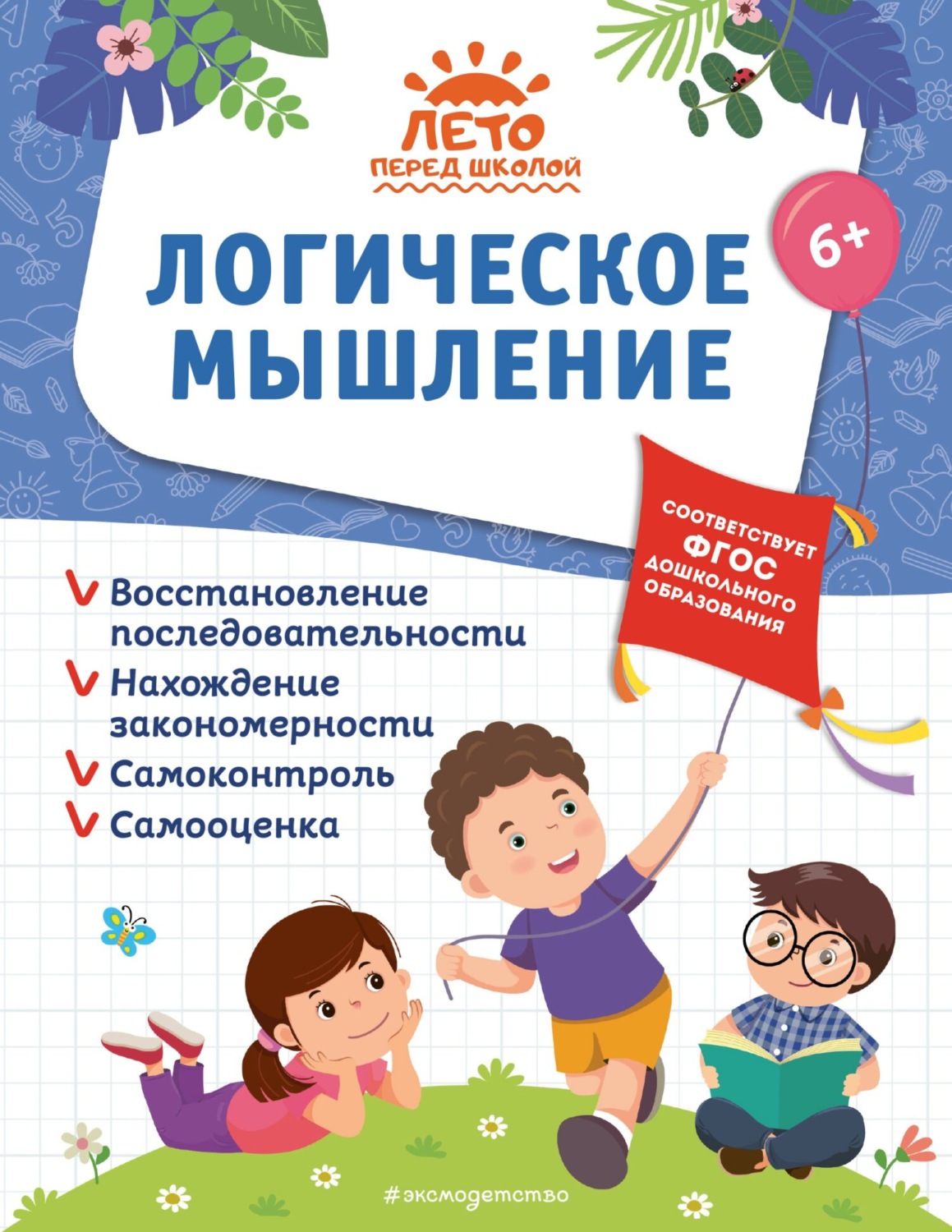 Обложка книги «Логическое мышление»