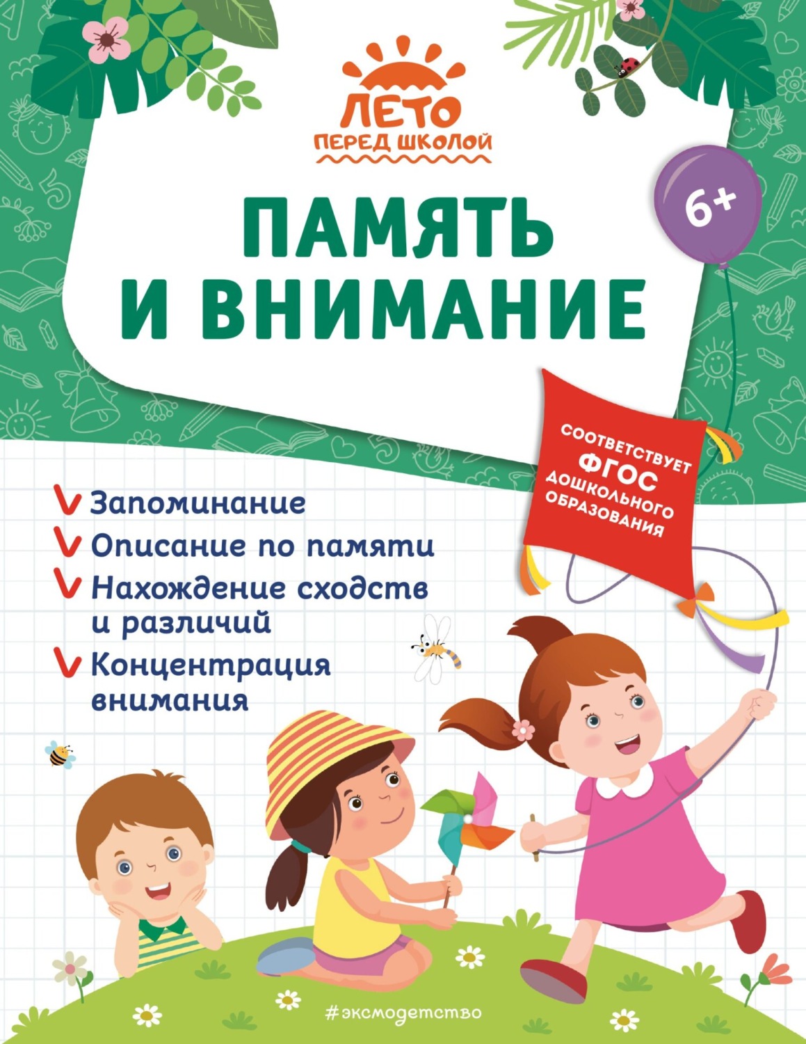 Обложка книги «Память и внимание»