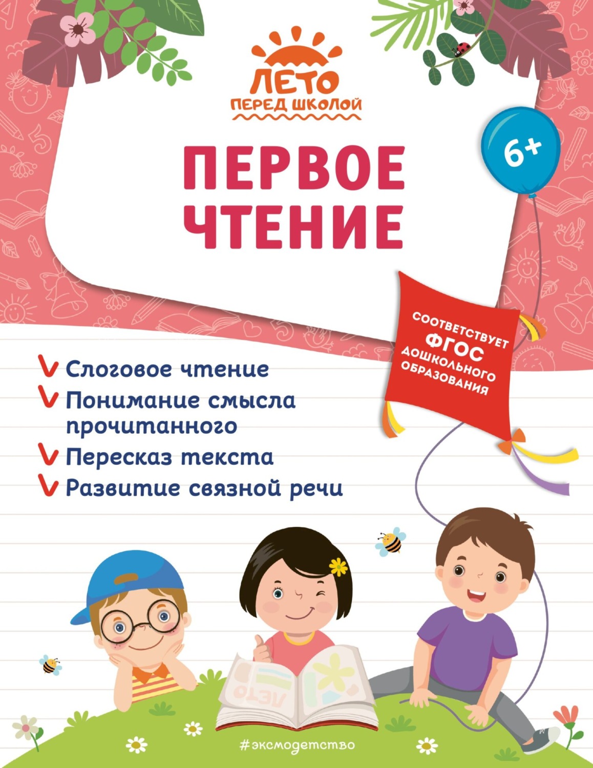 Обложка книги «Первое чтение»