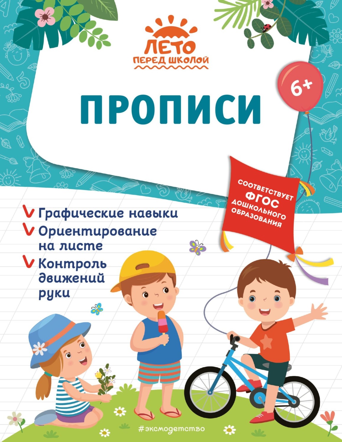 Обложка книги «Прописи»