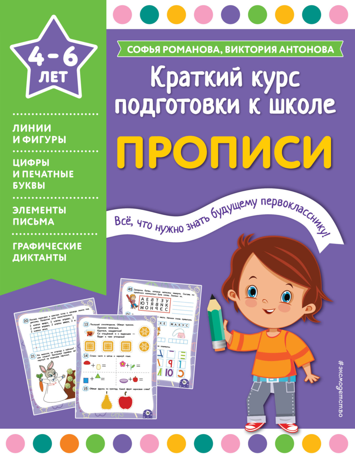 Обложка книги «Прописи»