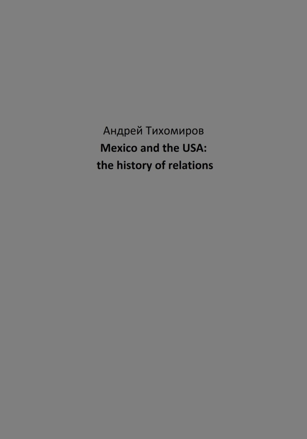 Обложка книги «Mexico and the USA: the history of relations»