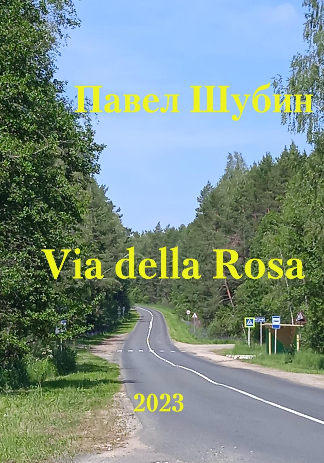Обложка книги «Via della Rosa»