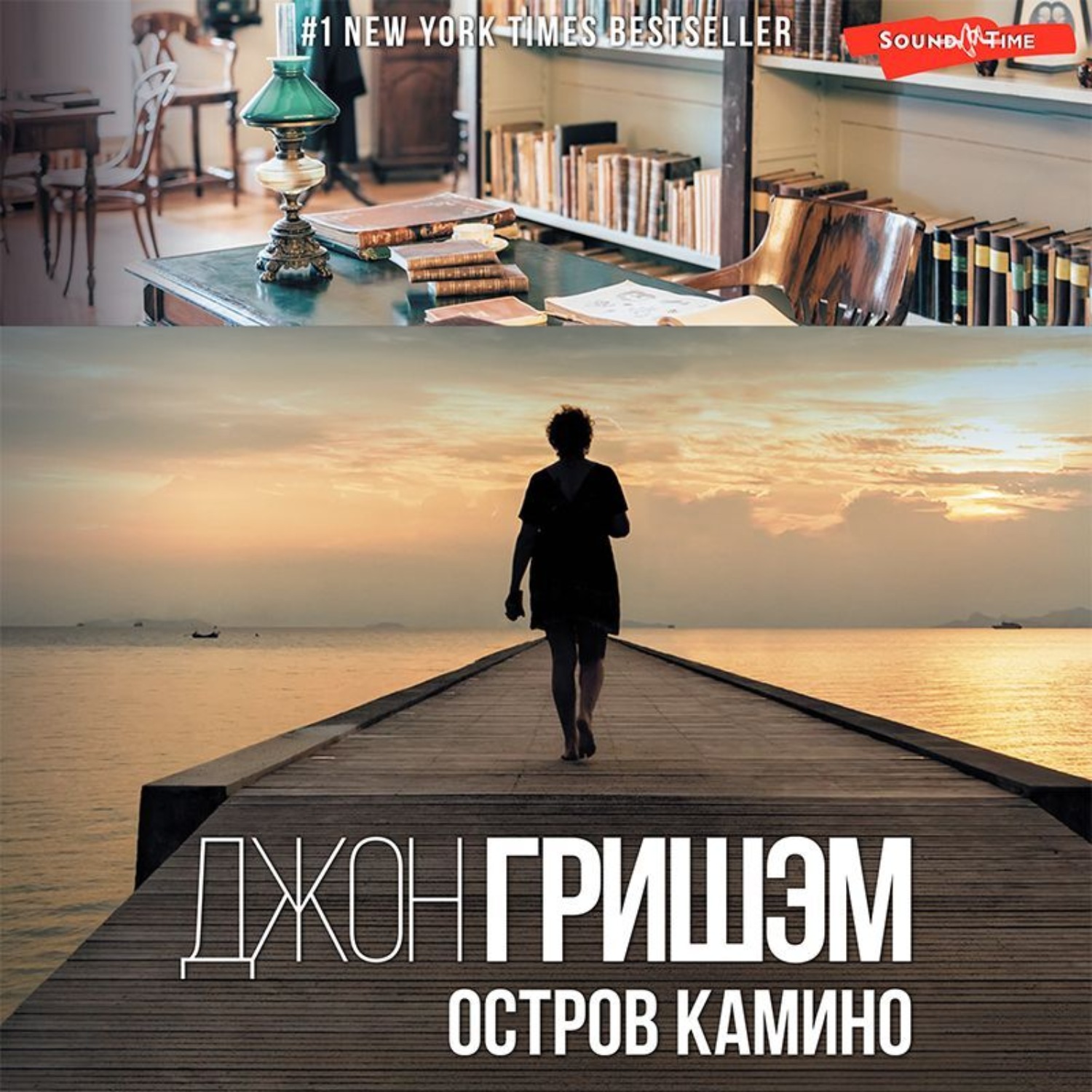 Обложка книги «Остров Камино»