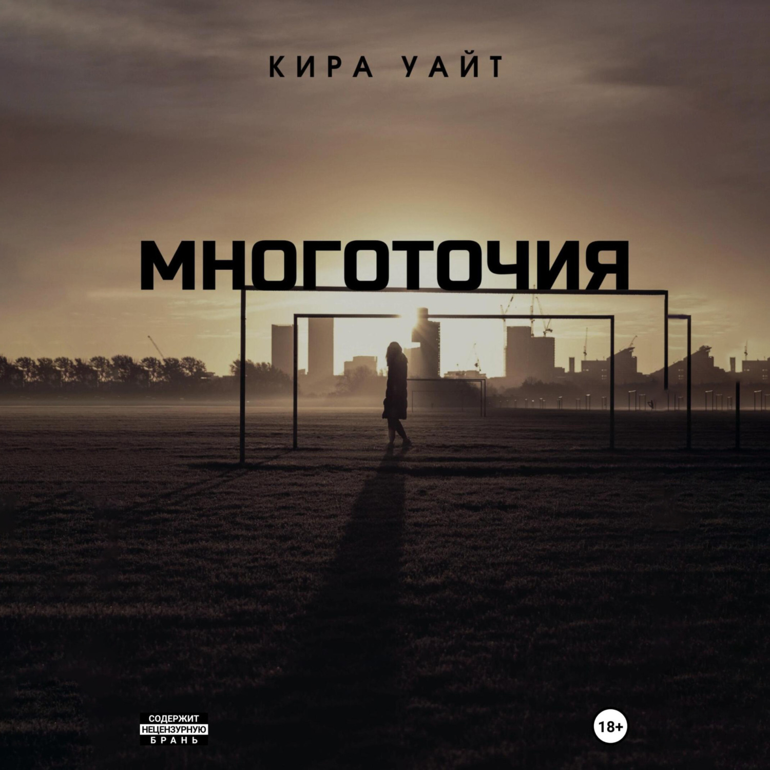 Обложка книги «Многоточия. Дилогия»