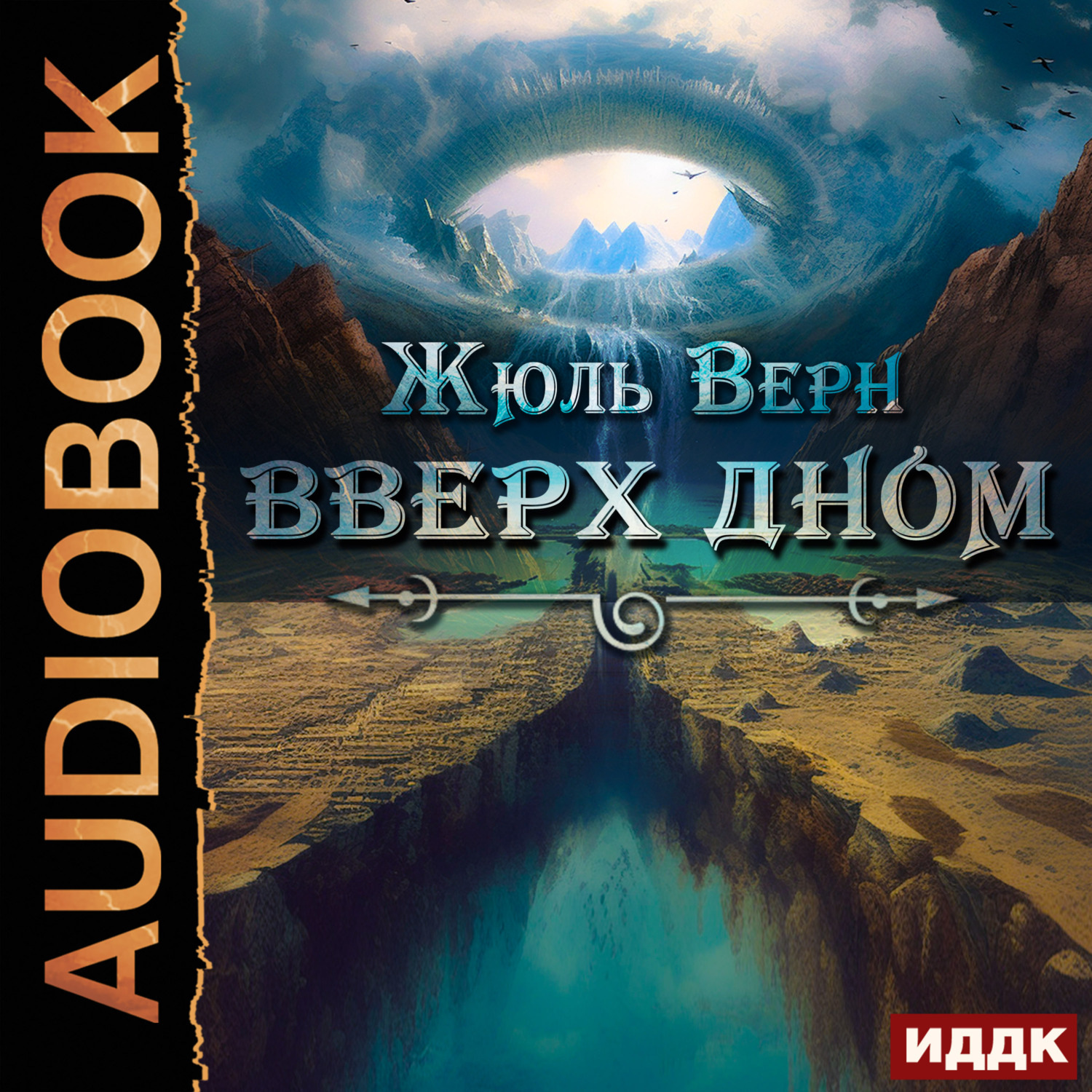 Обложка книги «Вверх дном»