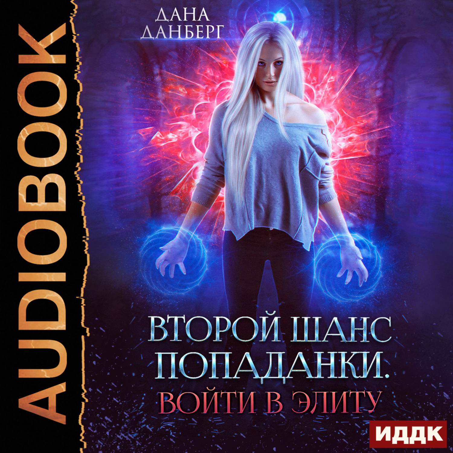 Обложка книги «Войти в элиту. Книга 1»