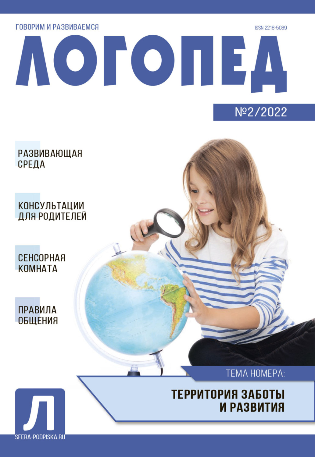 Обложка книги «Логопед, №02 / 2022»