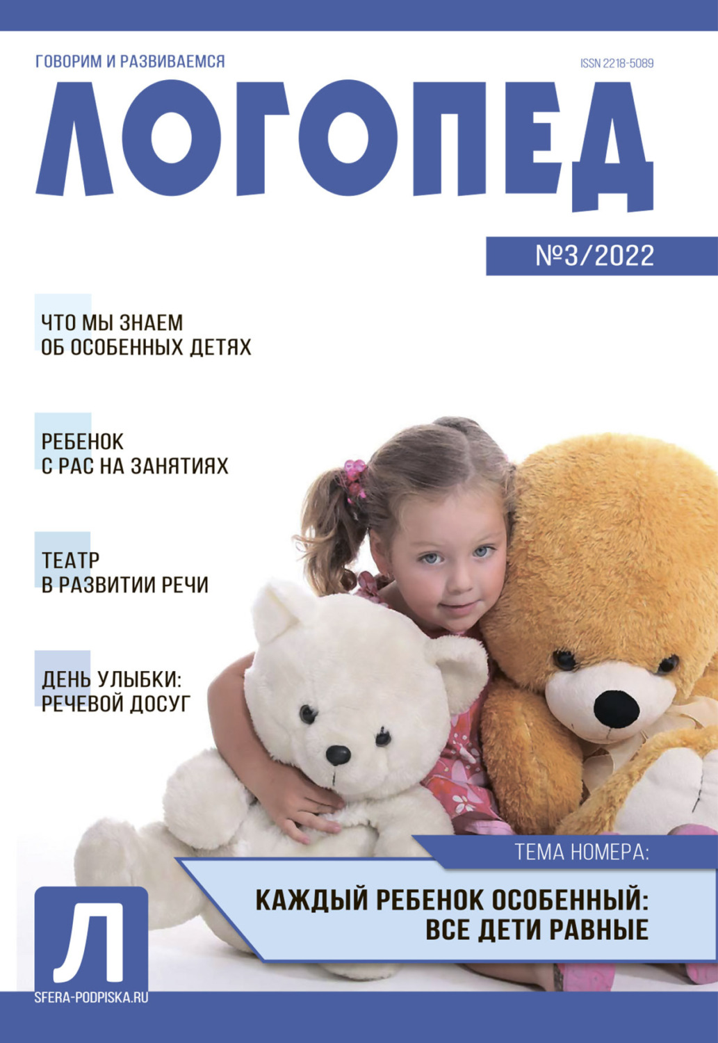 Обложка книги «Логопед, №03 / 2022»
