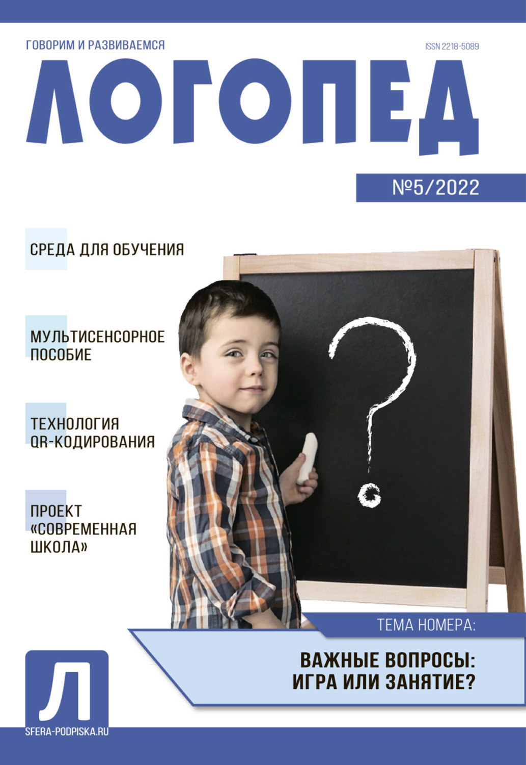 Обложка книги «Логопед, №05 / 2022»