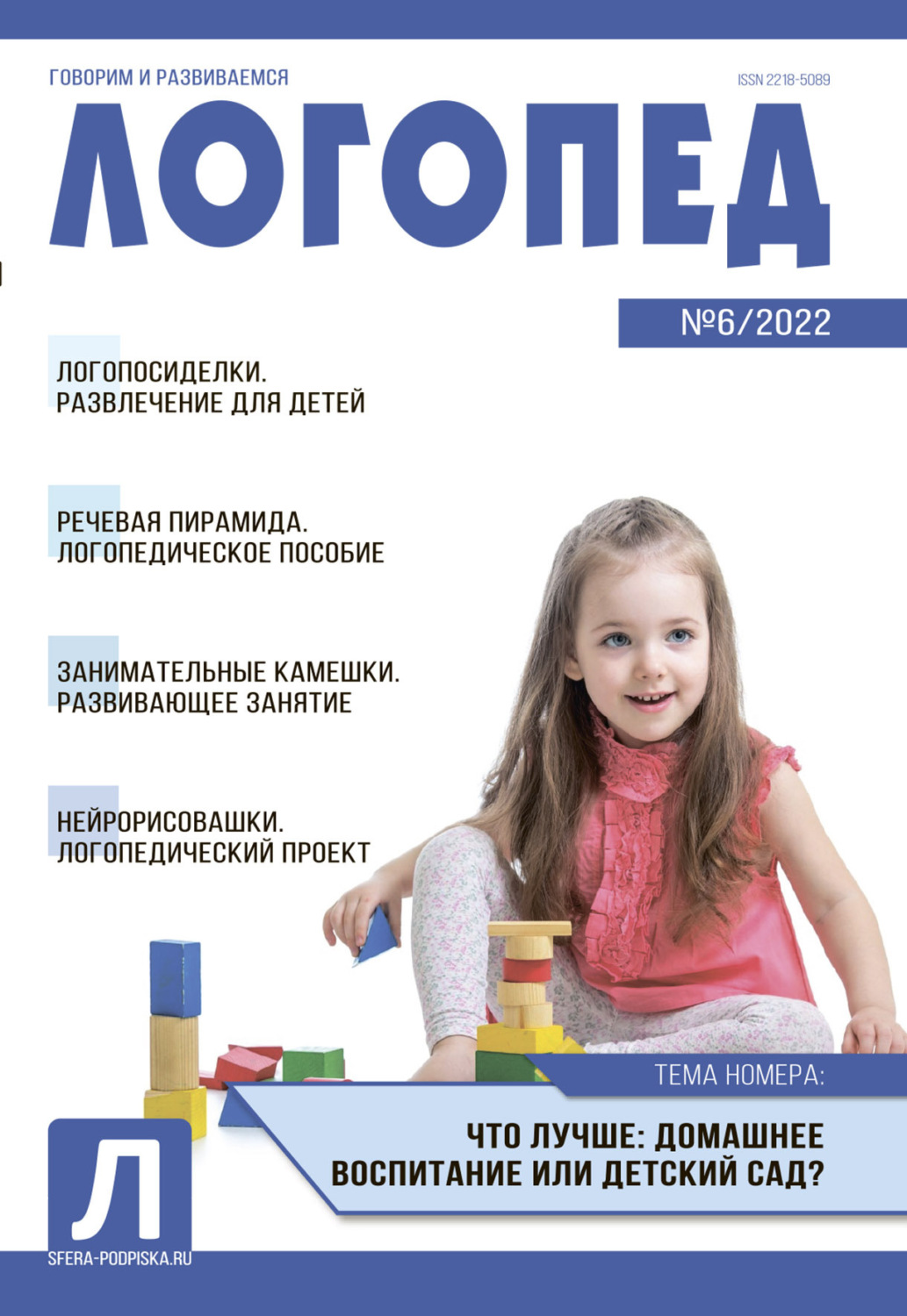 Обложка книги «Логопед, №06 / 2022»