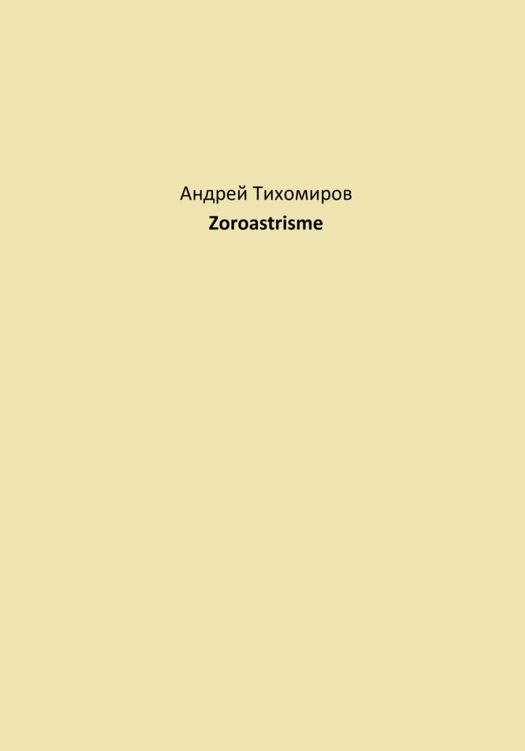 Обложка книги «Zoroastrisme»