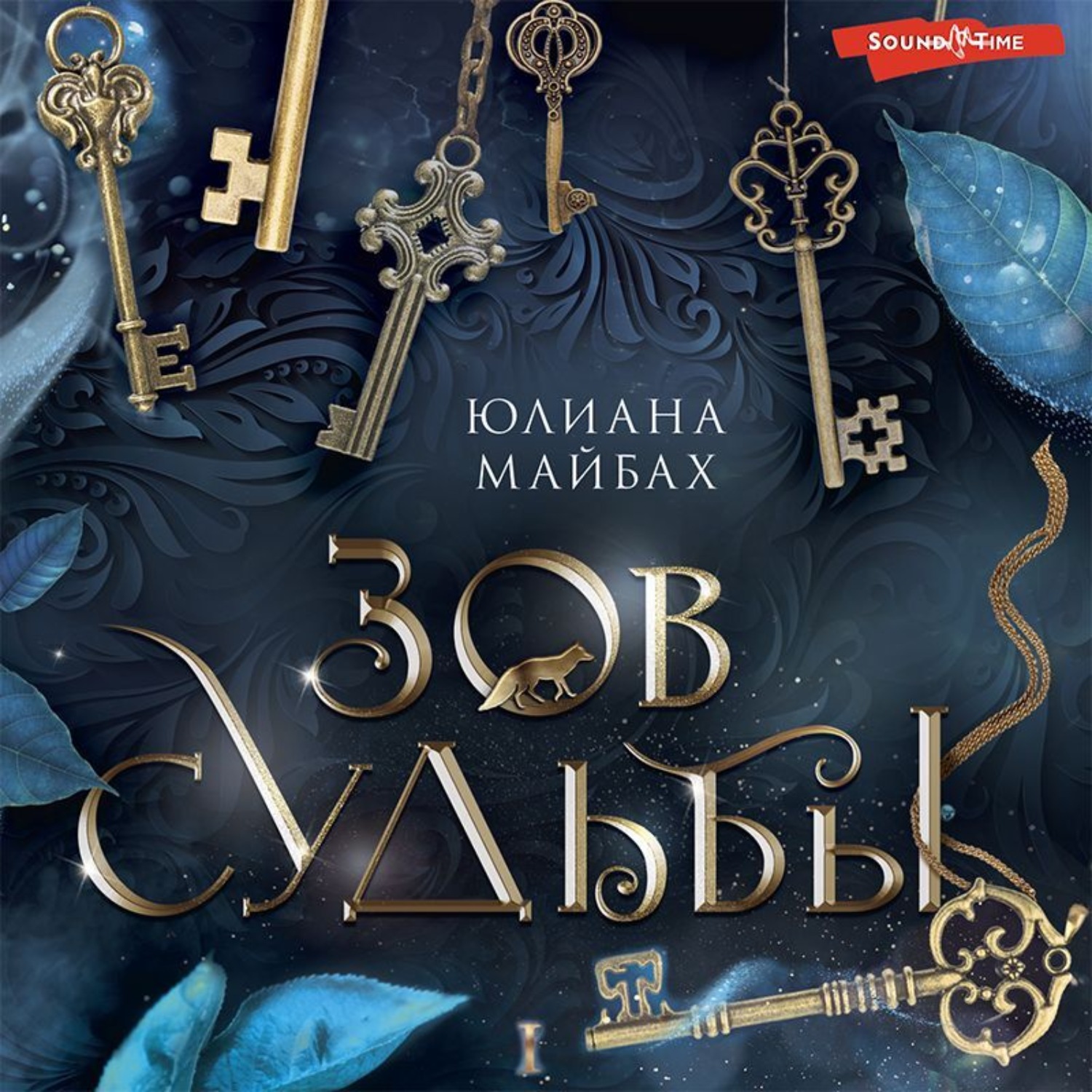 Обложка книги «Зов судьбы»