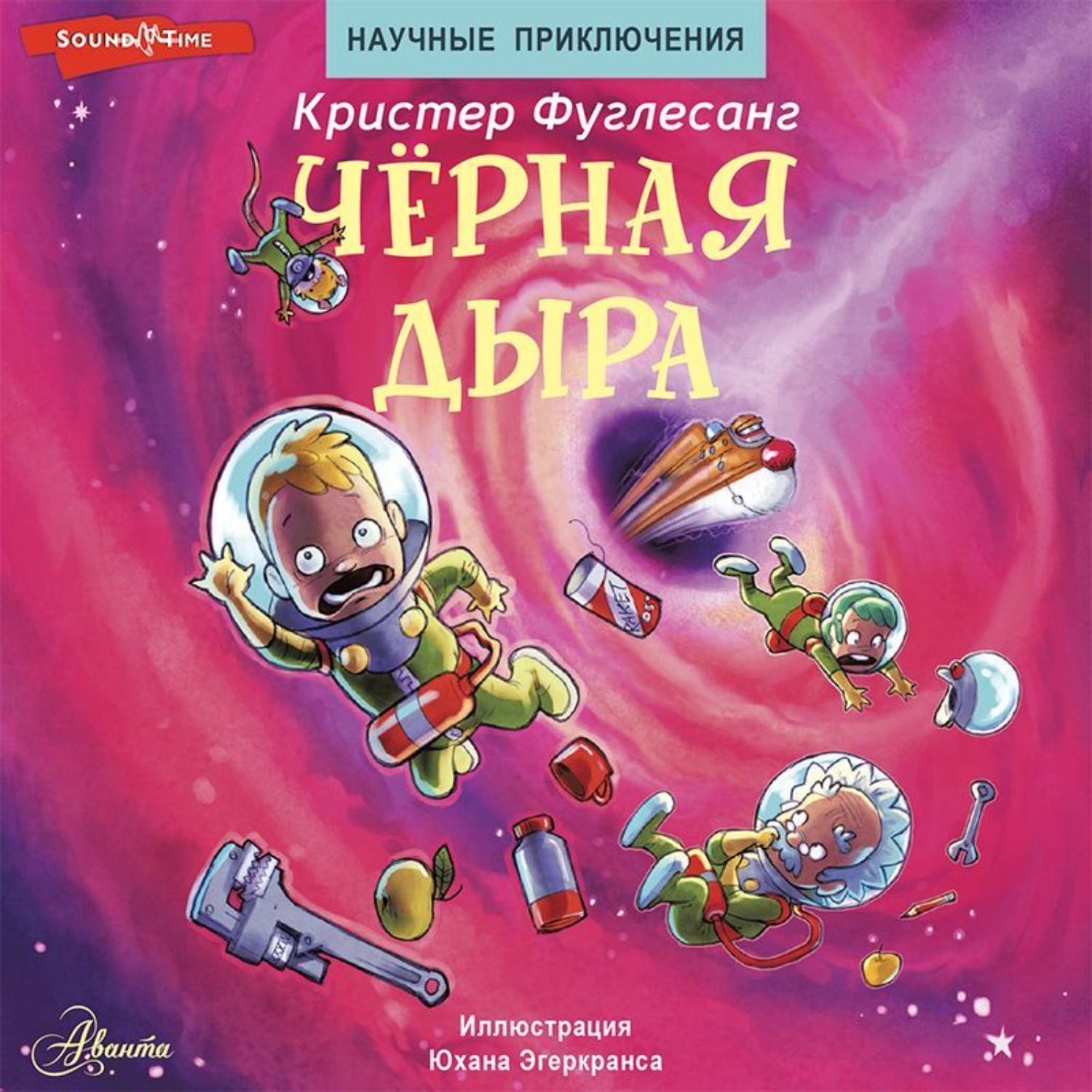 Обложка книги «Чёрная дыра»