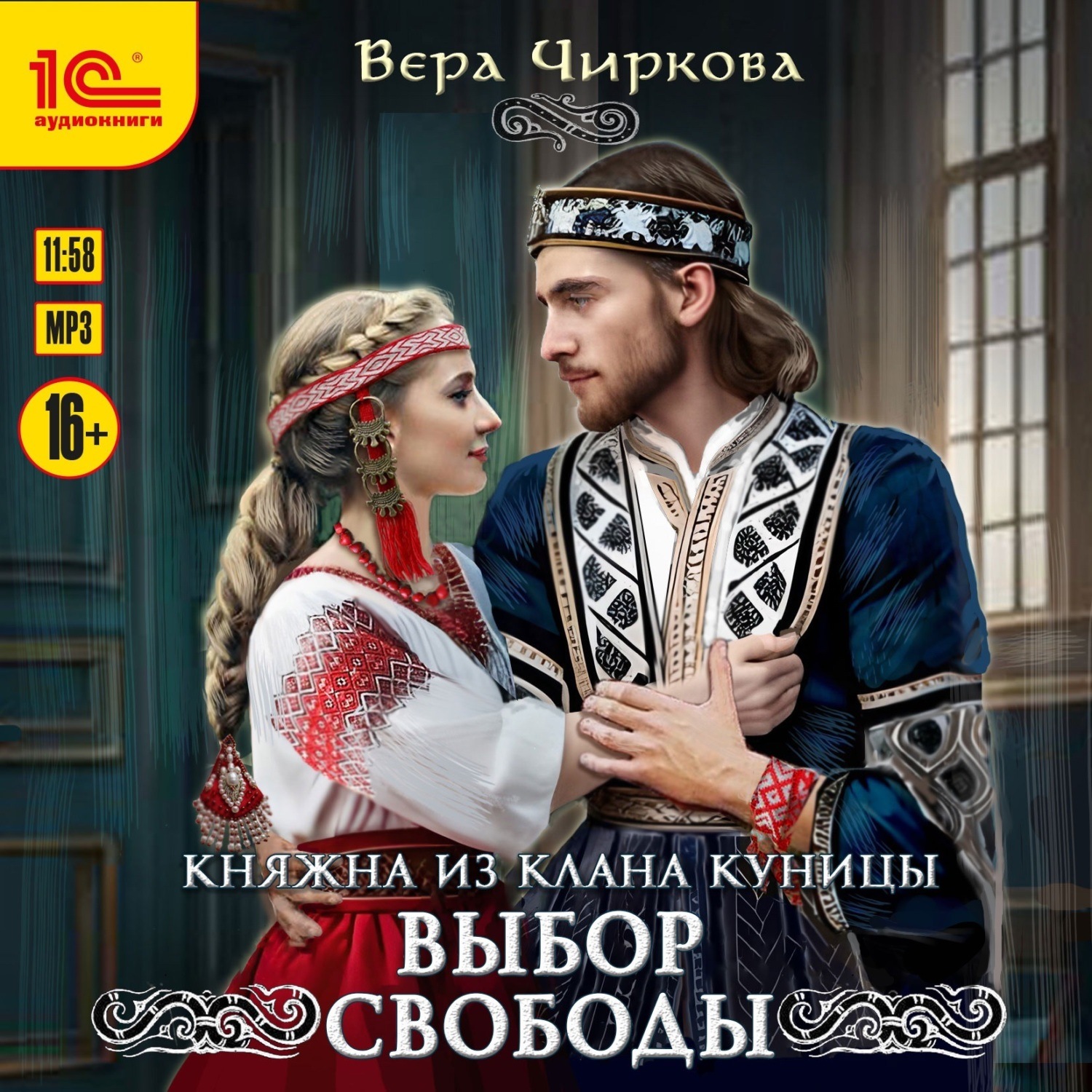 Обложка книги «Выбор свободы»