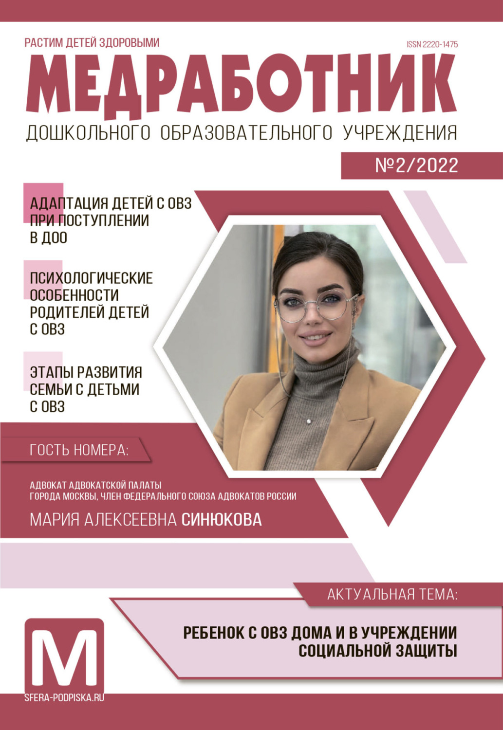 Обложка книги «Медработник ДОУ, №02 / 2022»
