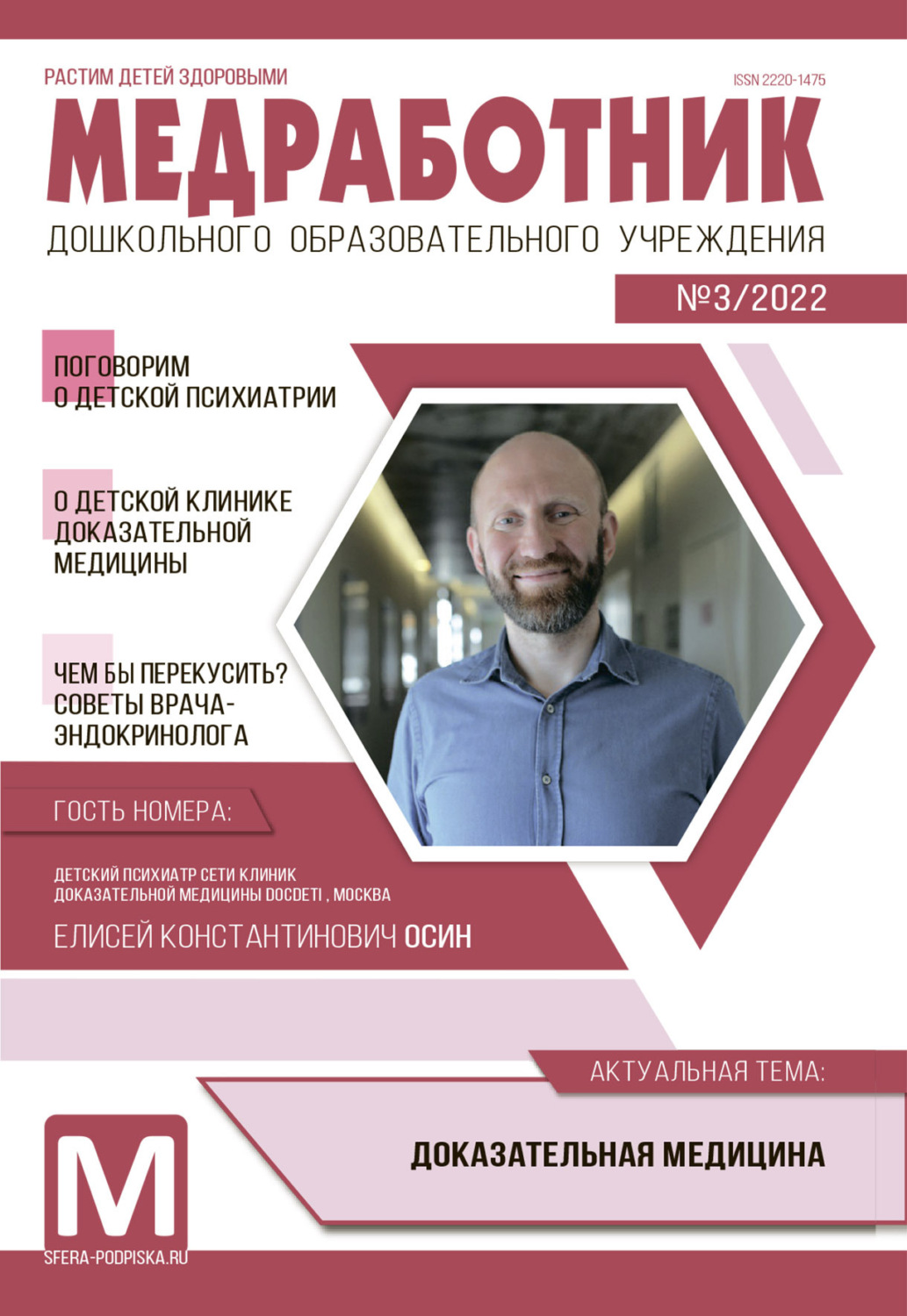 Обложка книги «Медработник ДОУ, №03 / 2022»