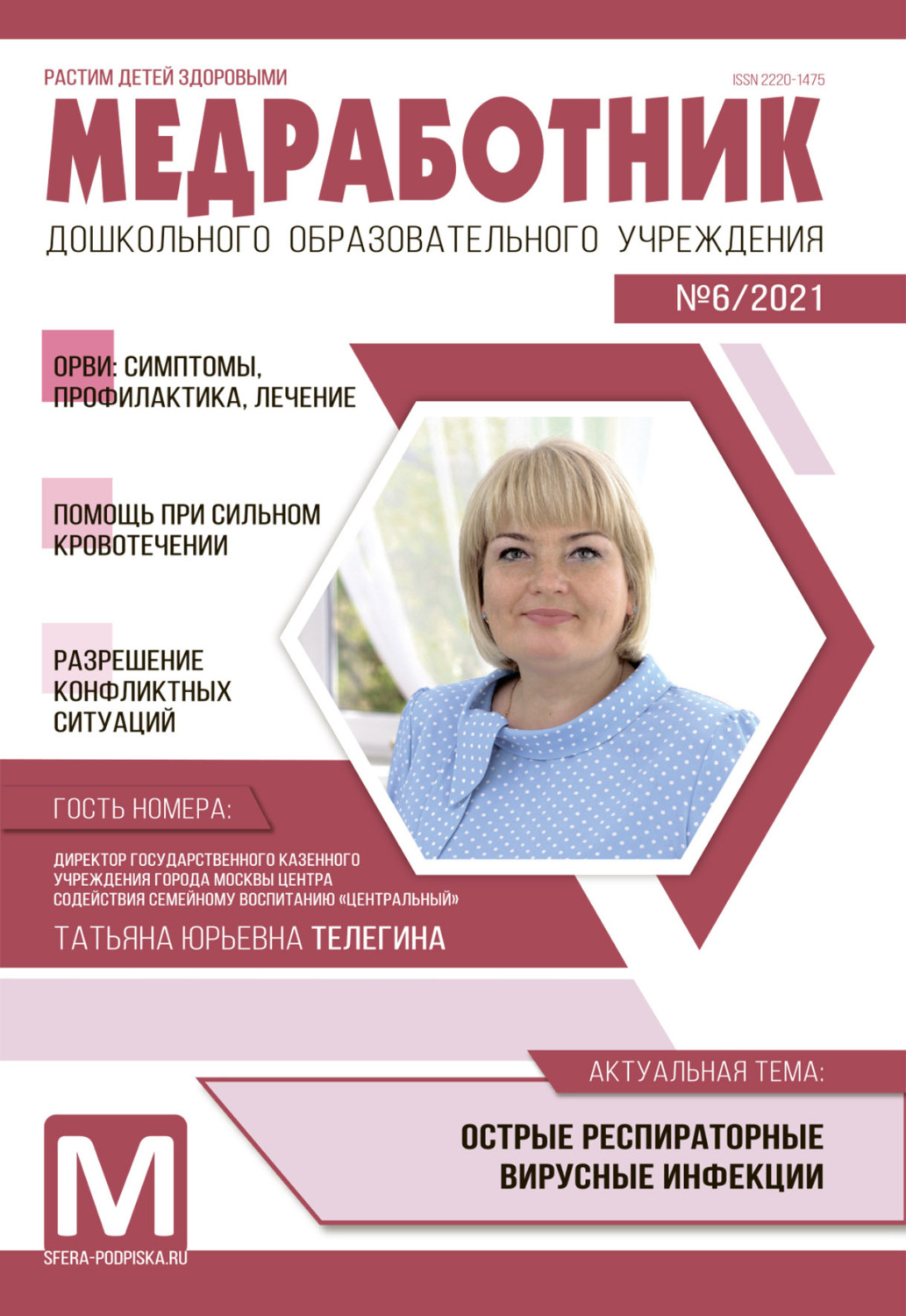 Обложка книги «Медработник ДОУ, №06 / 2021»