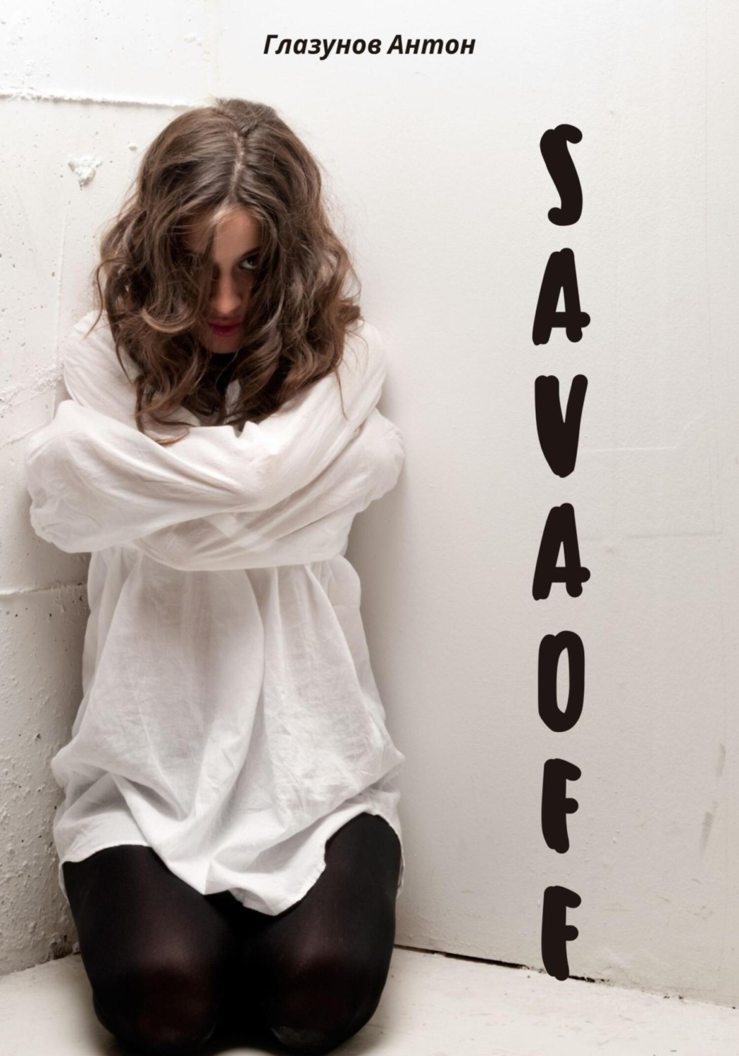 Обложка книги «Savaoff»