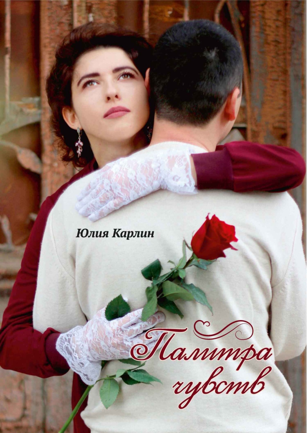 Обложка книги «Палитра чувств»