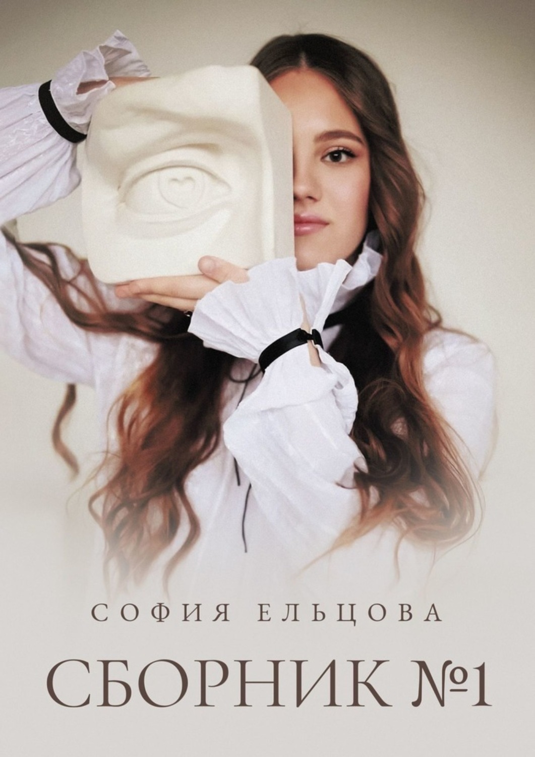 Обложка книги «Сборник №1»