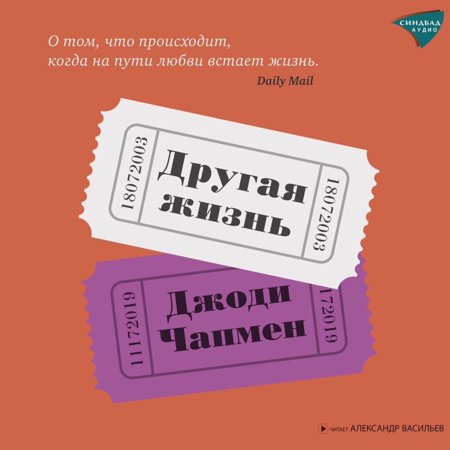 Обложка книги «Другая жизнь»