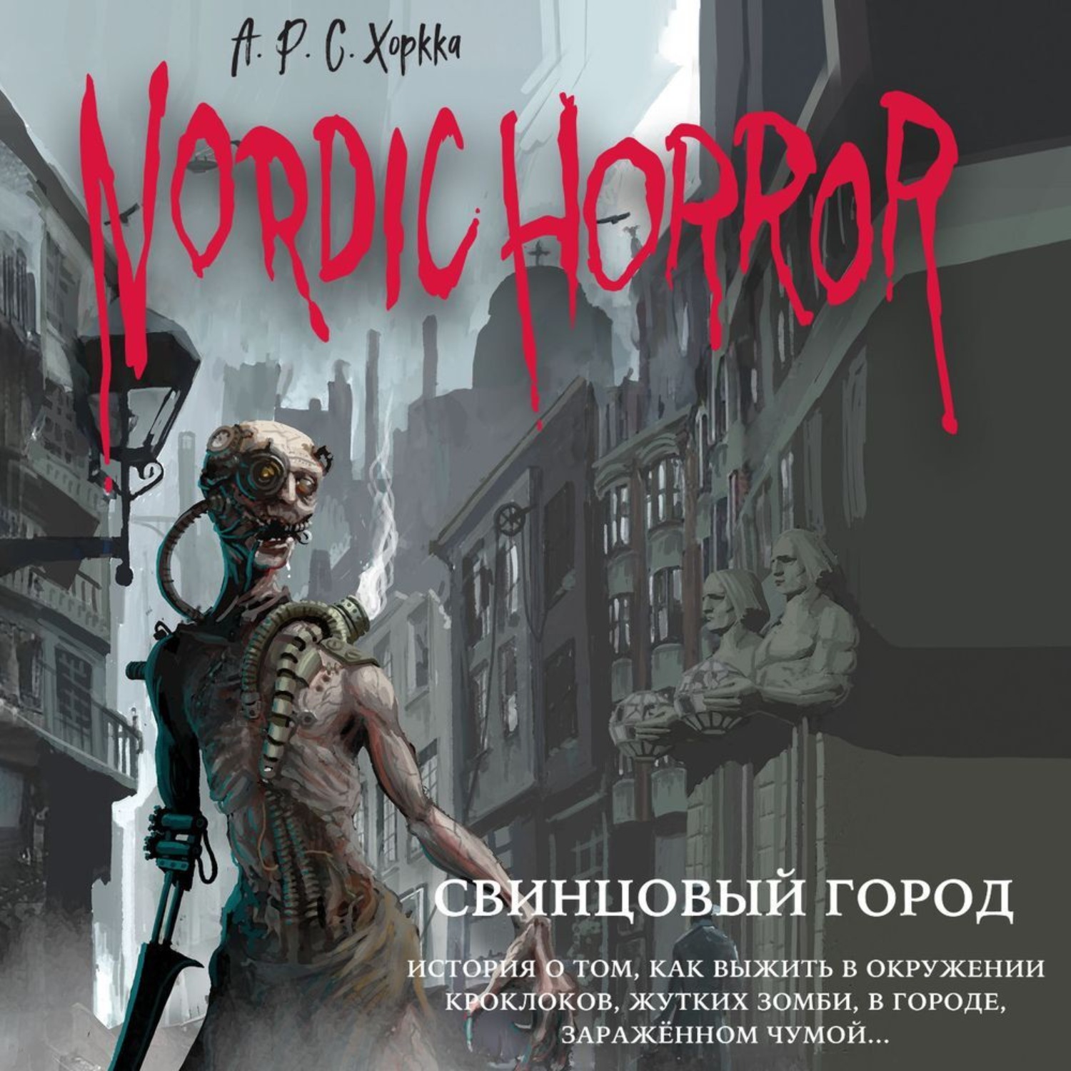 Обложка книги «Свинцовый город»