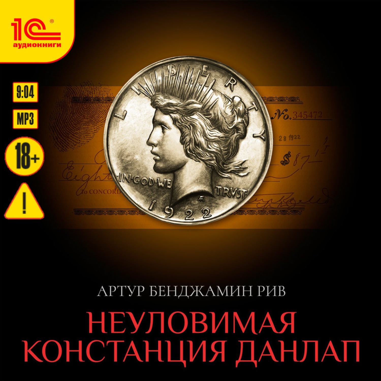 Обложка книги «Неуловимая Констанция Данлап»