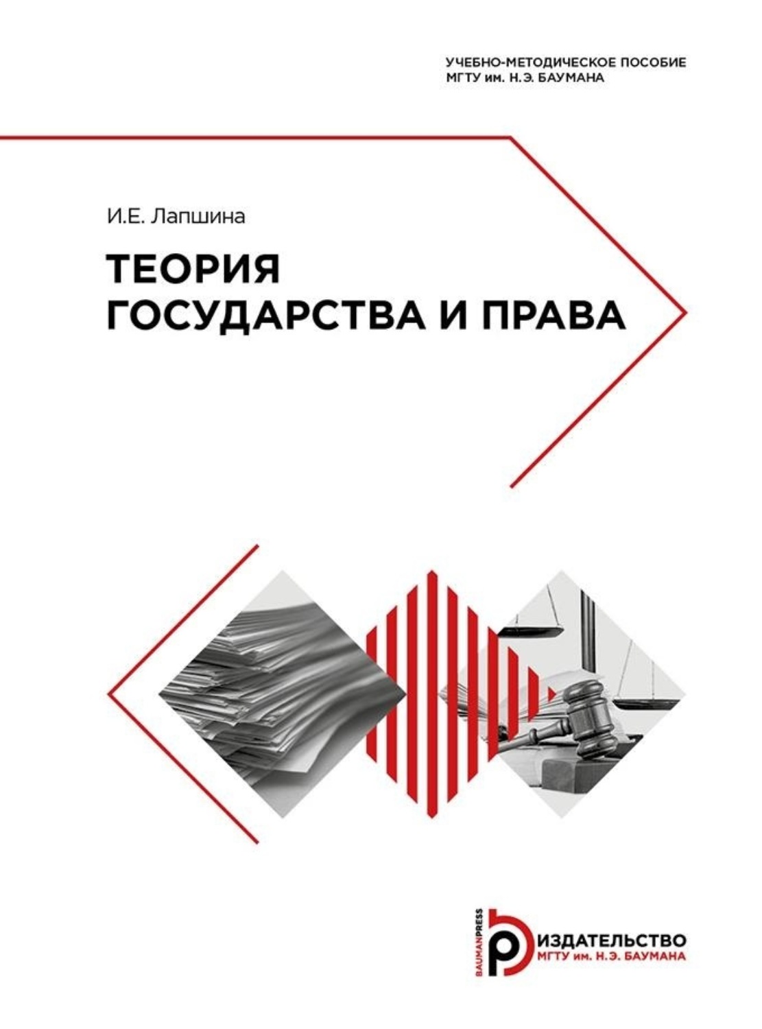 Обложка книги «Теория государства и права»