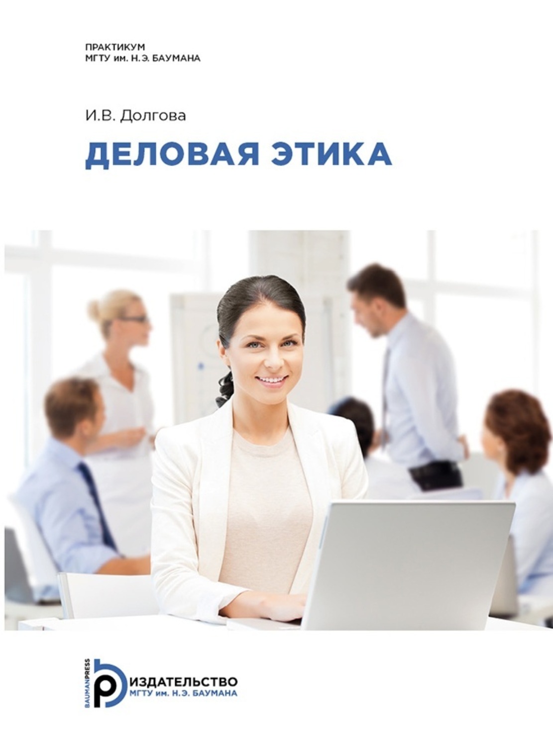 Обложка книги «Деловая этика»
