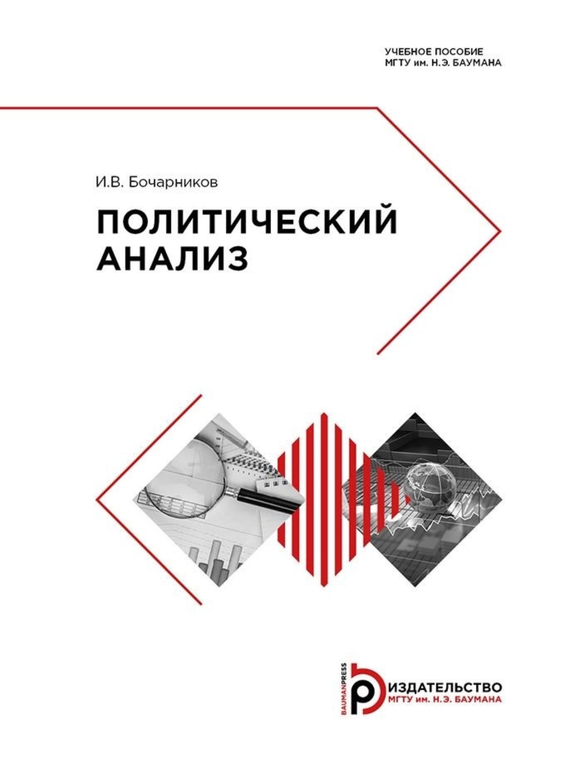 Обложка книги «Политический анализ»