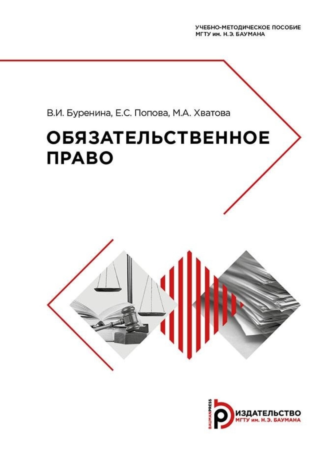 Обложка книги «Обязательственное право»