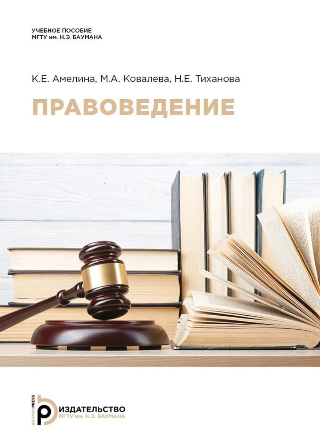 Обложка книги «Правоведение»