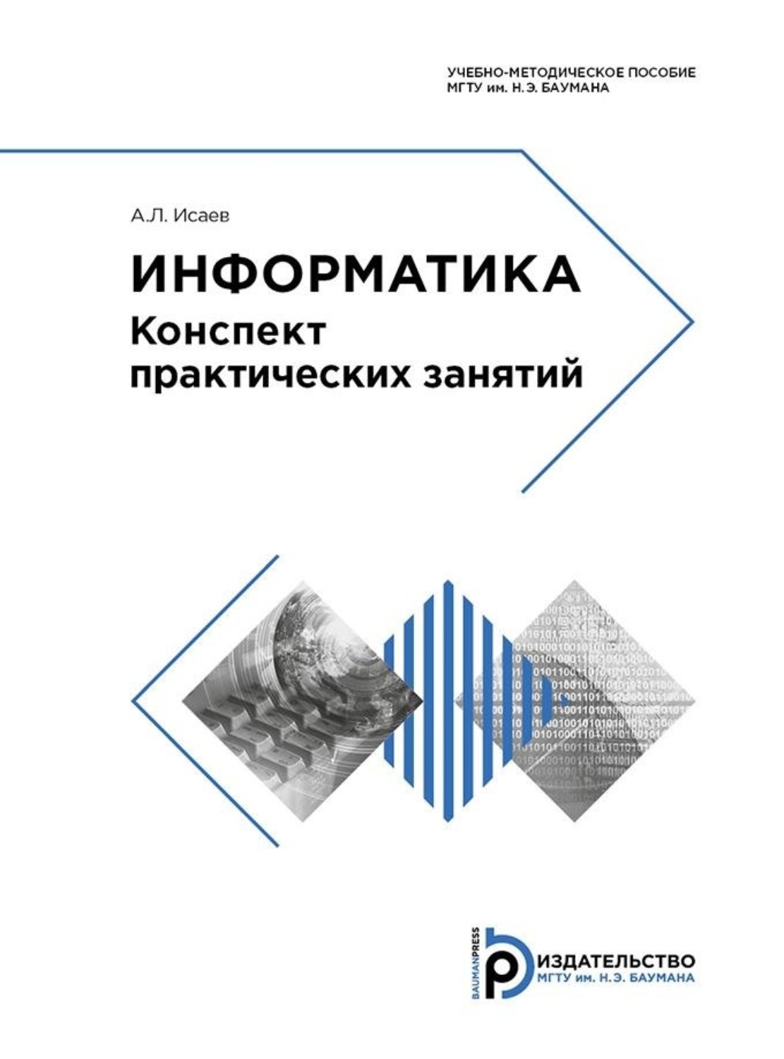 Обложка книги «Информатика»