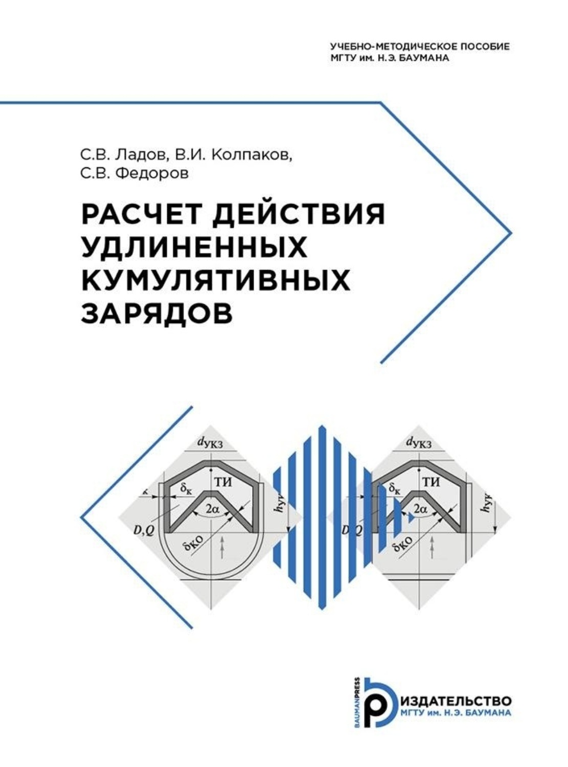 Обложка книги «Расчет действия удлиненных кумулятивных зарядов»