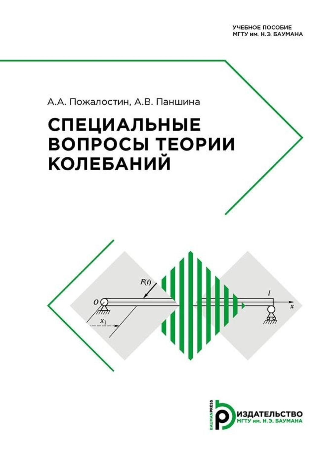 Обложка книги «Специальные вопросы теории колебаний»