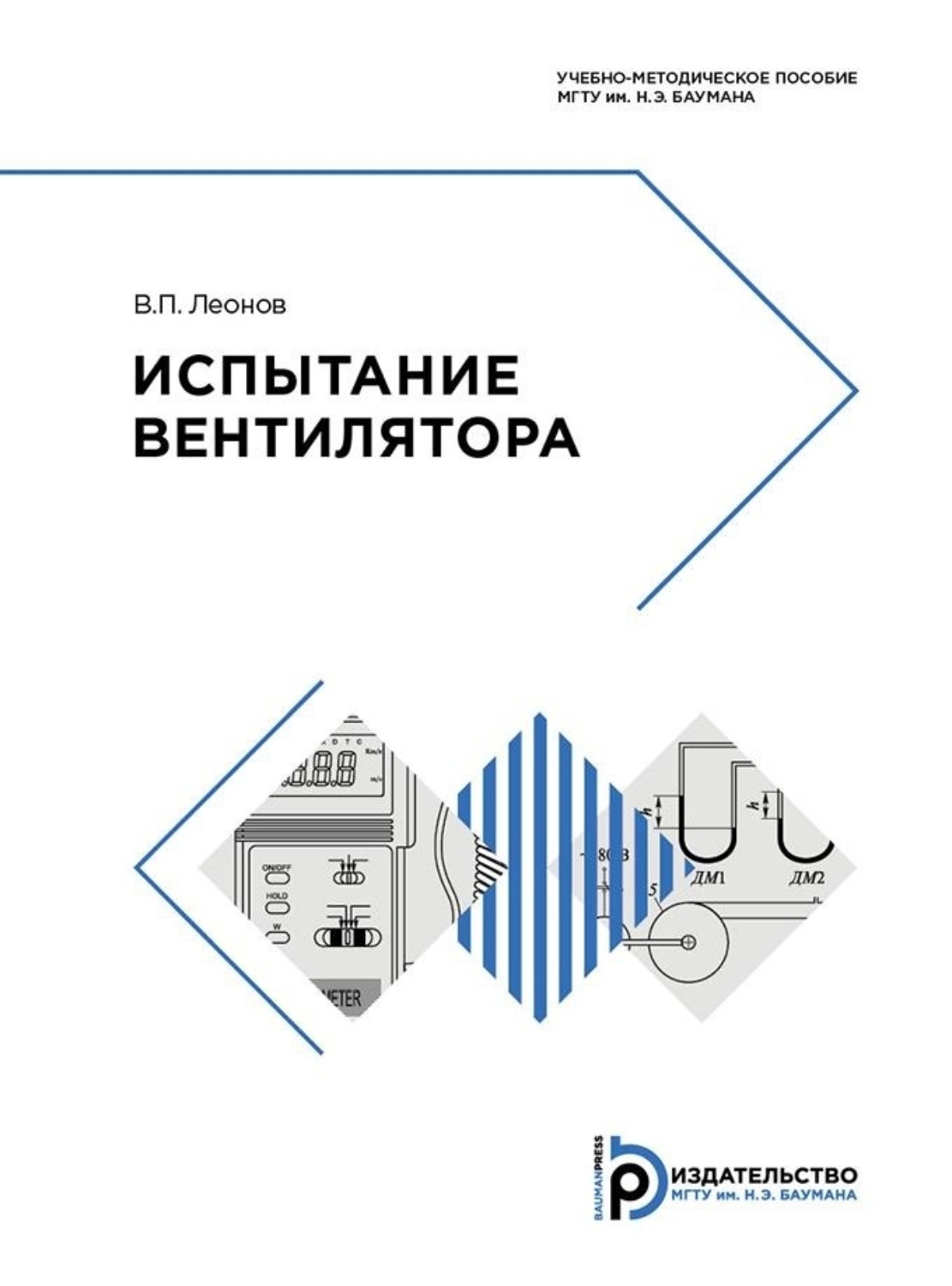 Обложка книги «Испытание вентилятора»