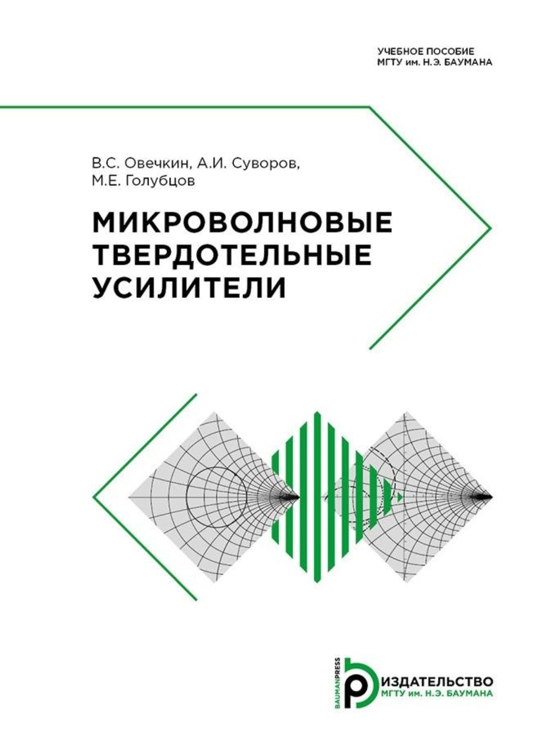 Обложка книги «Микроволновые твердотельные усилители»