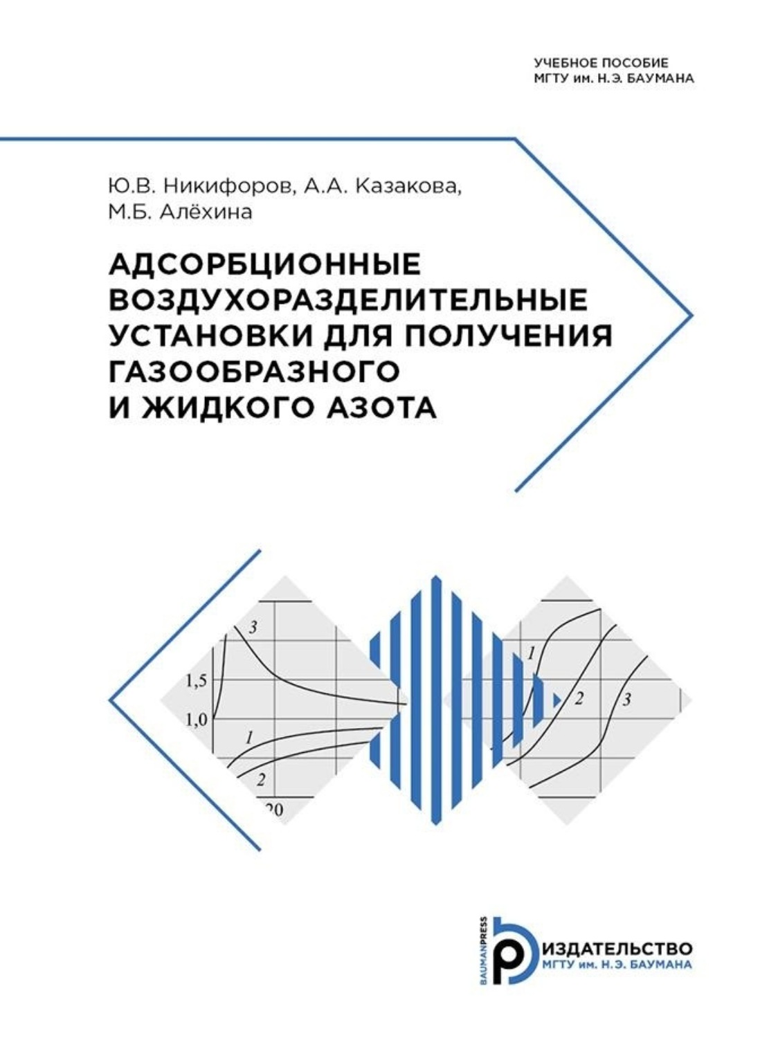 Обложка книги «Адсорбционные воздухоразделительные установки для получения газообразного и жидкого азота»