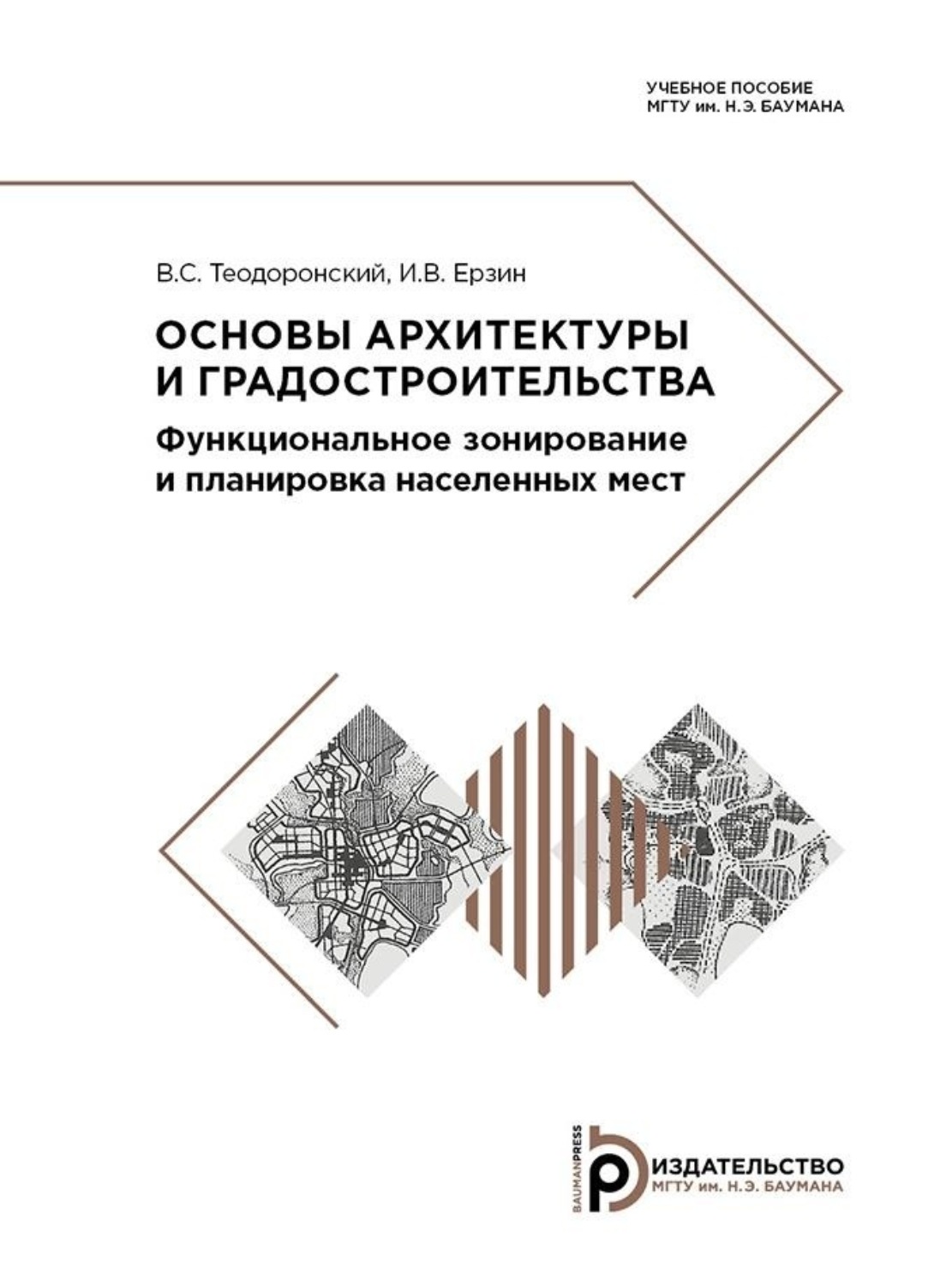 Обложка книги «Основы архитектуры и градостроительства»