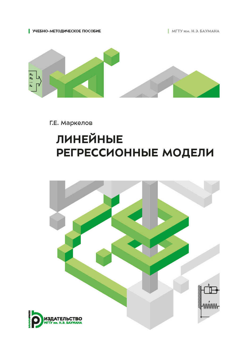 Обложка книги «Линейные регрессионные модели»