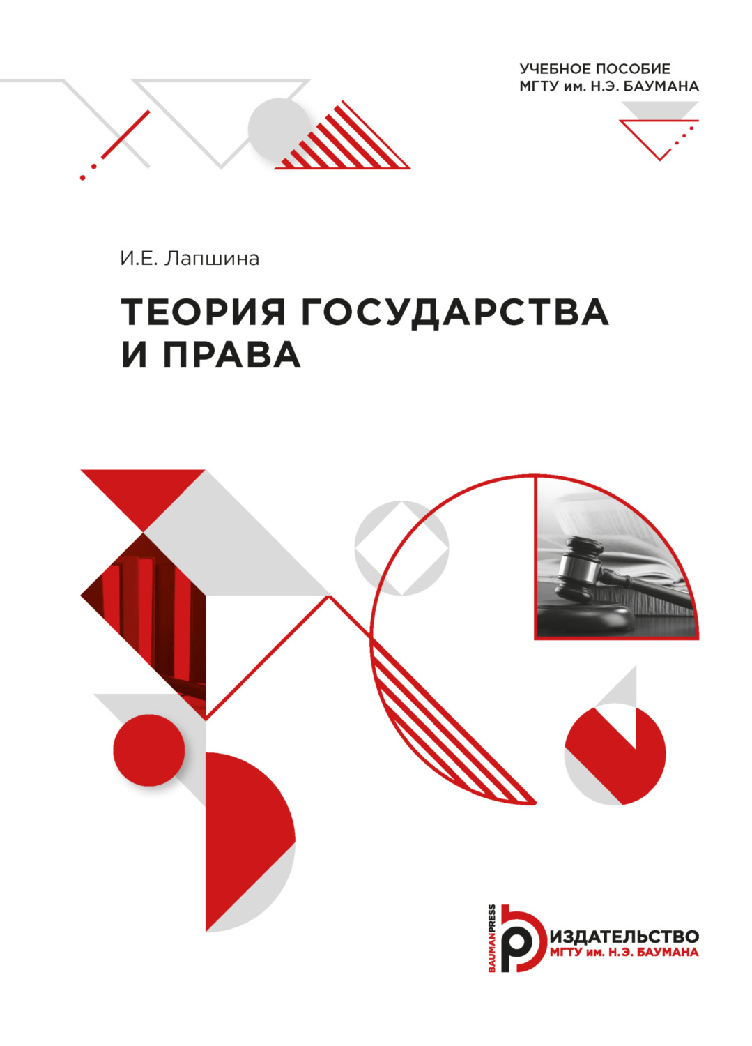 Обложка книги «Теория государства и права»