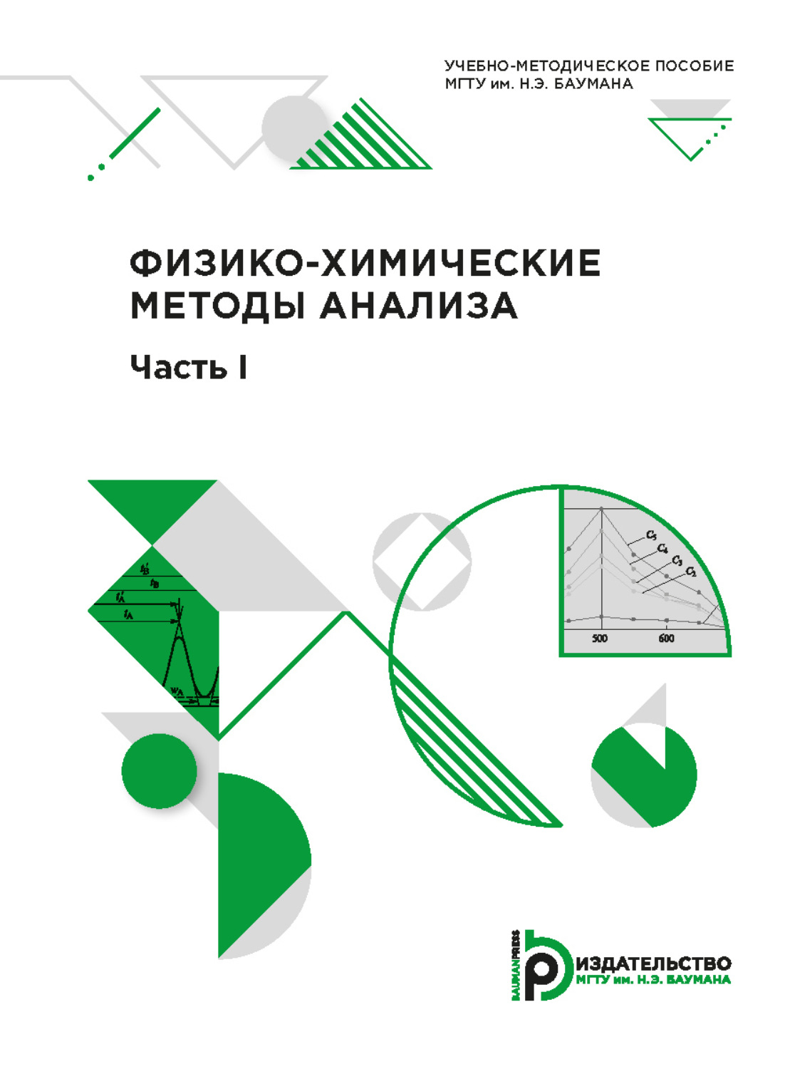 Обложка книги «Физико-химические методы анализа»